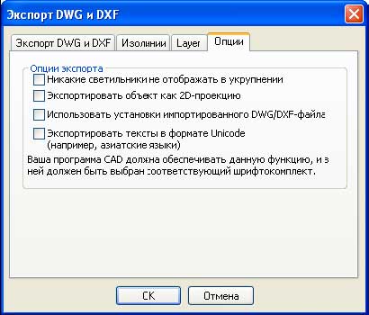 Рис. 340 Диалог Экспорт DWG и DXF – вкладка Опции