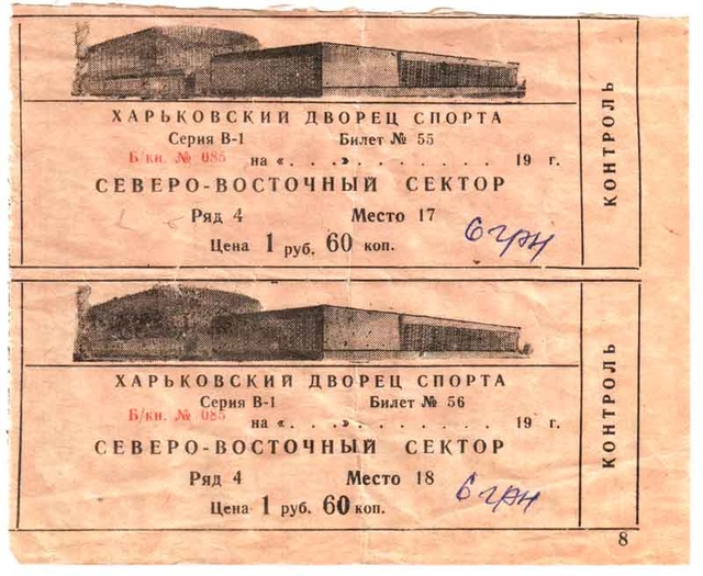 tiket-kharkov_640